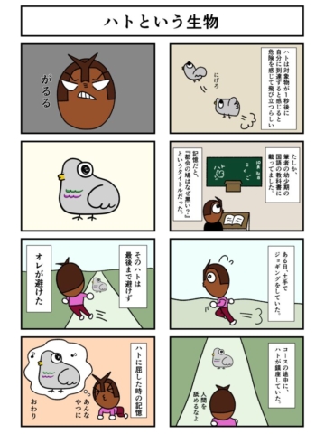 【コミックエッセイ】ハトという生物（2025-11-30）