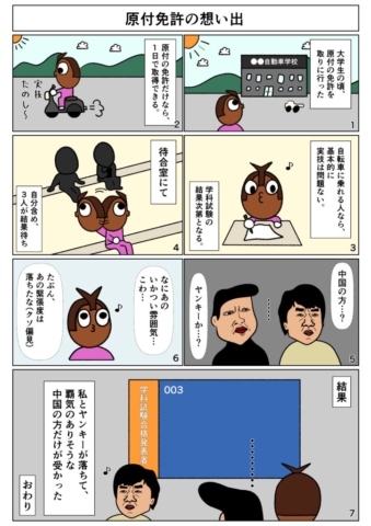 【コミックエッセイ】原付免許の想い出（2025-12-02）