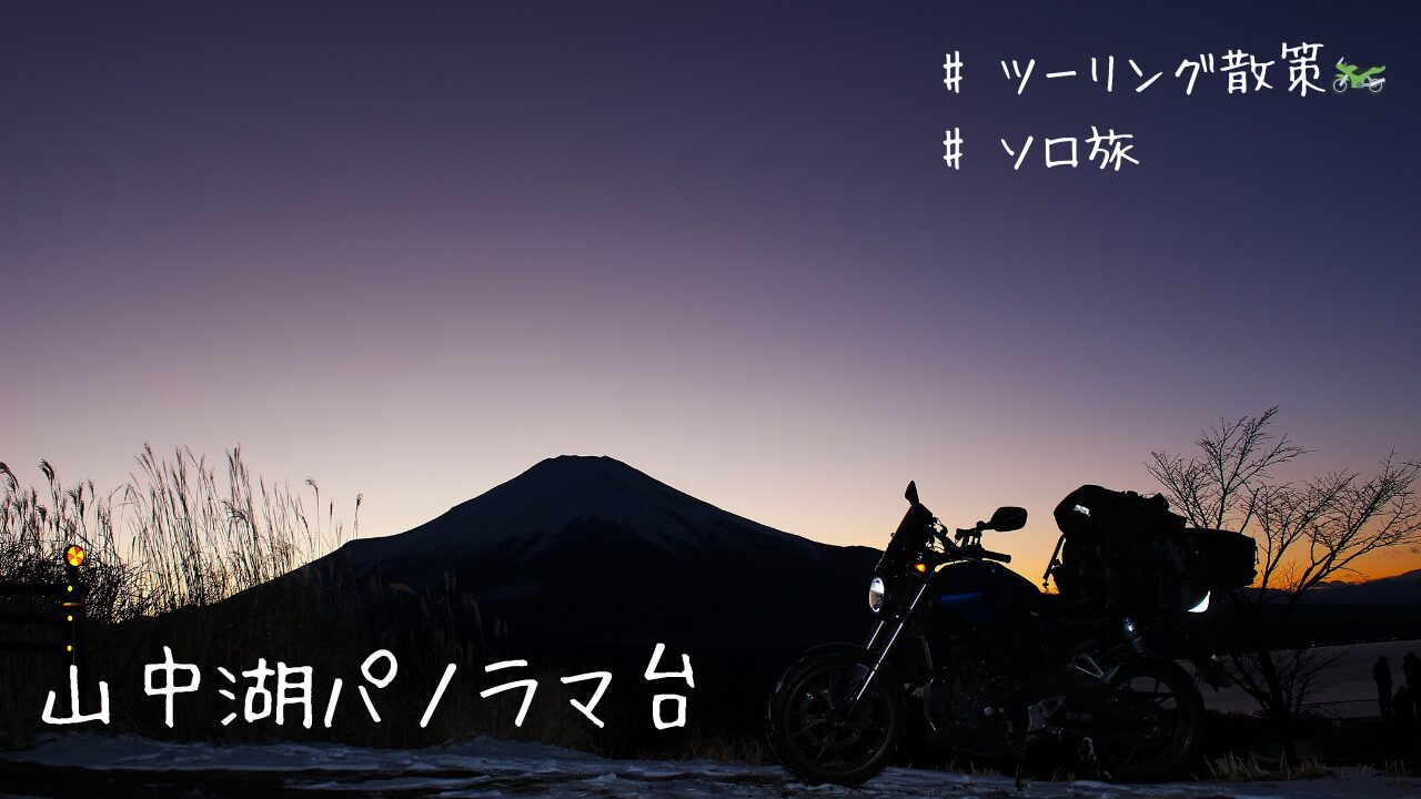 富士自転車 横断幕　リメイク　　　綿　旗　広告　宣伝　富士山 TOJ2025 ステージ紹介｜綿半 信州飯田ステージ｜富士山ステージ編