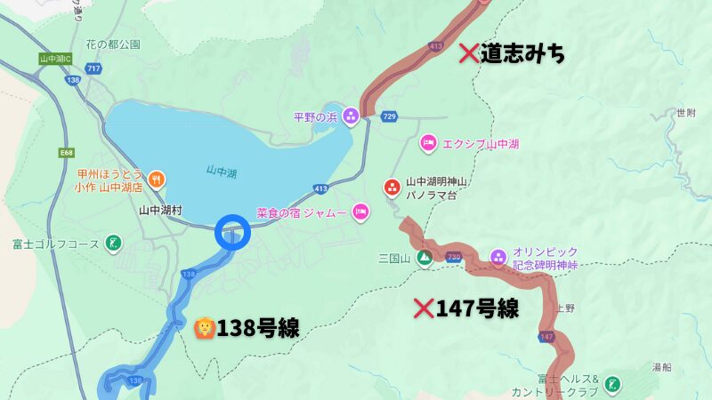 冬の山中湖ツーリングでの凍結回避ルートマップ。凍結の恐れがある道志みち・147号線を避け、138号線へ迂回する安全策の図解