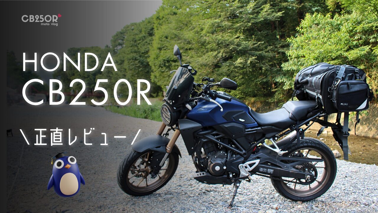 ホンダ CB250Rは「不器用なイケメン」！生産終了したネオスポーツ