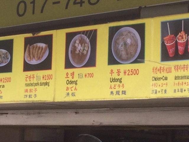 韓国旅行中に発見した、日本語のキャッチコピーが少し不自然で面白い看板。昔の生成AIでの画像内の日本語みたいな歪さ。旅の「しくじり・発見」ギャラリーより。