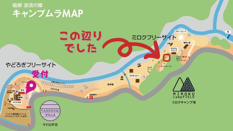 稲郷源流の郷キャンプムラのミロクフリーサイトで実際に泊まったエリアを示すキャンプ場マップ