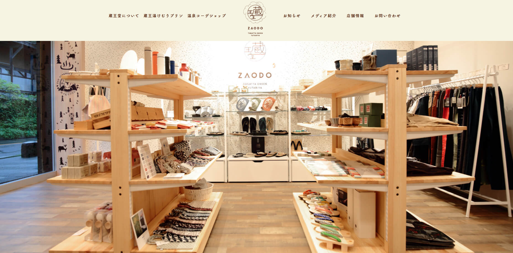 「ZAODO」公式サイトの店内写真。木の棚に雑貨や衣類が並ぶ