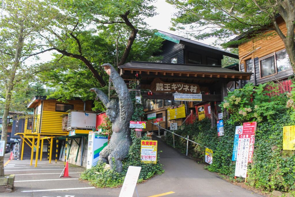 蔵王キツネ村の入口ゲートと手前の駐車場